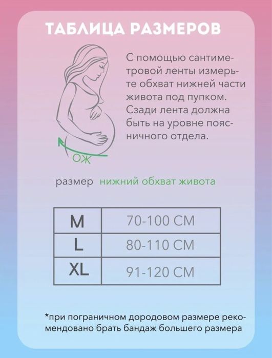 Бандаж для беременных универсальный