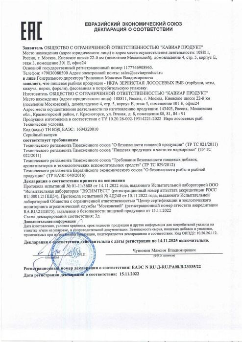 Продаю красную икру