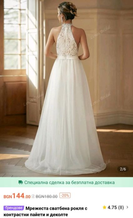 Булчинска рокля, закупена от SHEIN