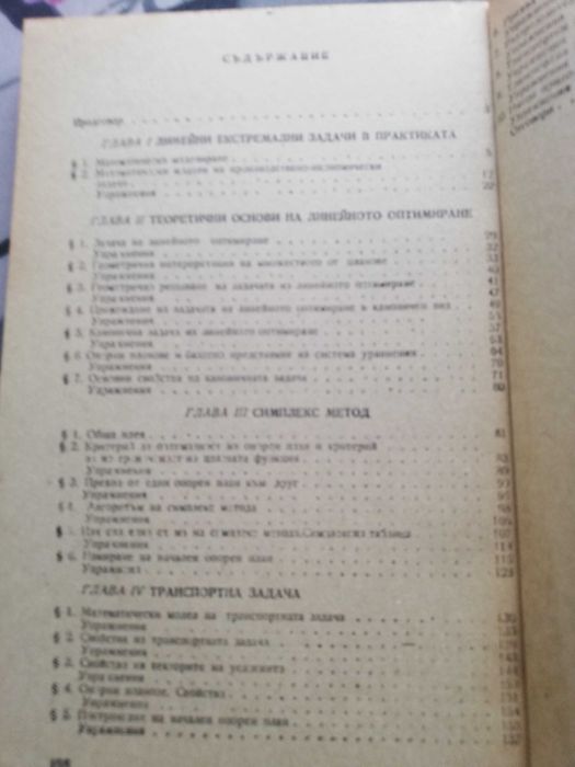 Числени методи за 10 клас
