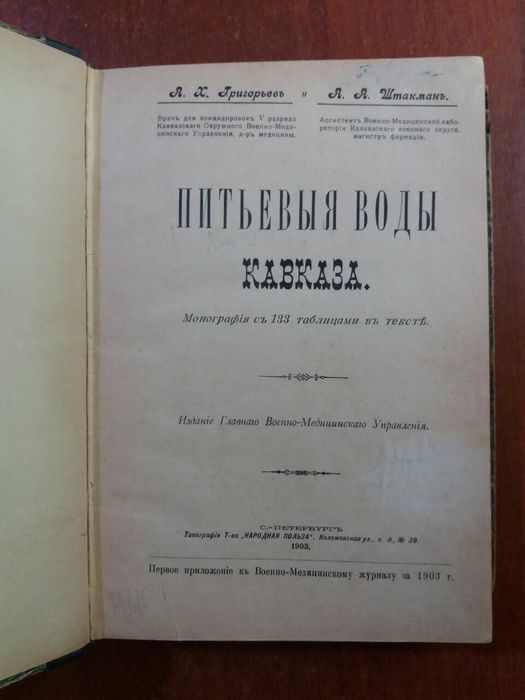 Антикварная книга. Кавказ