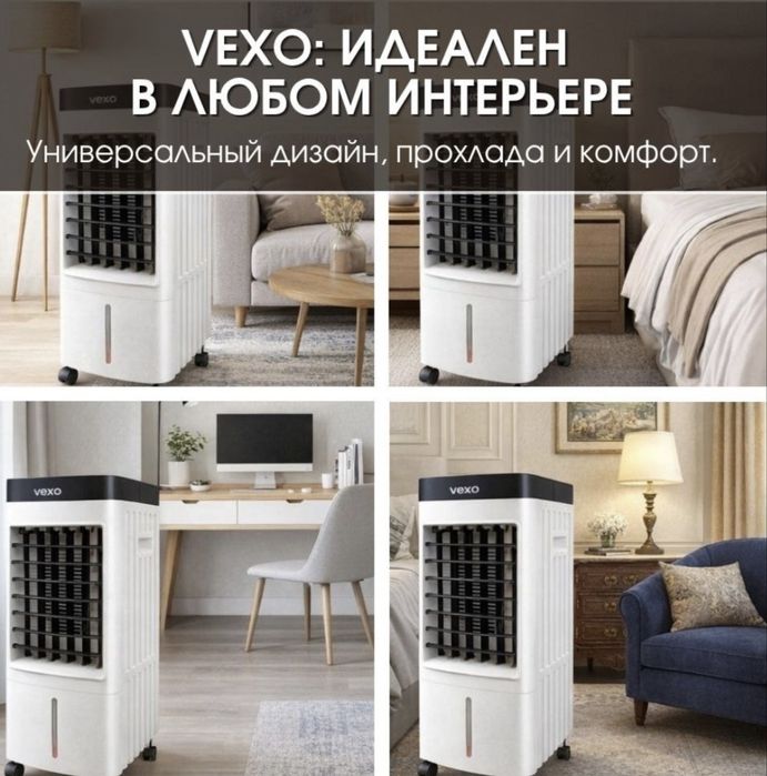 Воздухоохладитель, напольный вентилятор