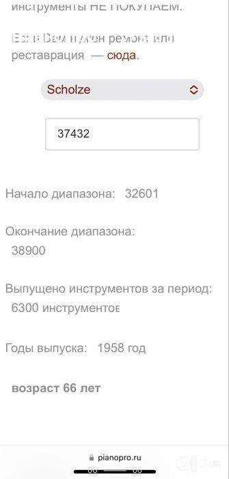 Фортепиано Scholze