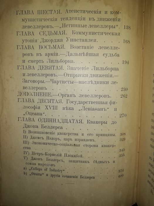 Бернштейн "Общественное движение в Англии 17 века"
