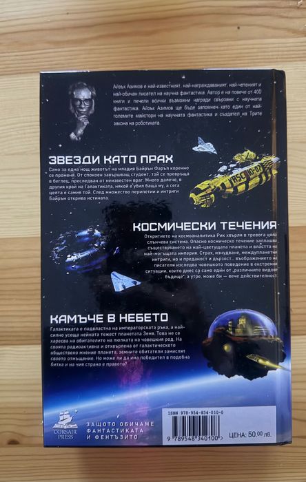 Галактическа Империя