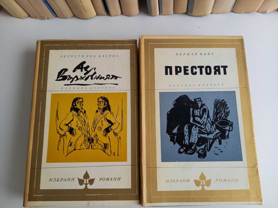 Стари книги "Избрани романи" 1979-1985