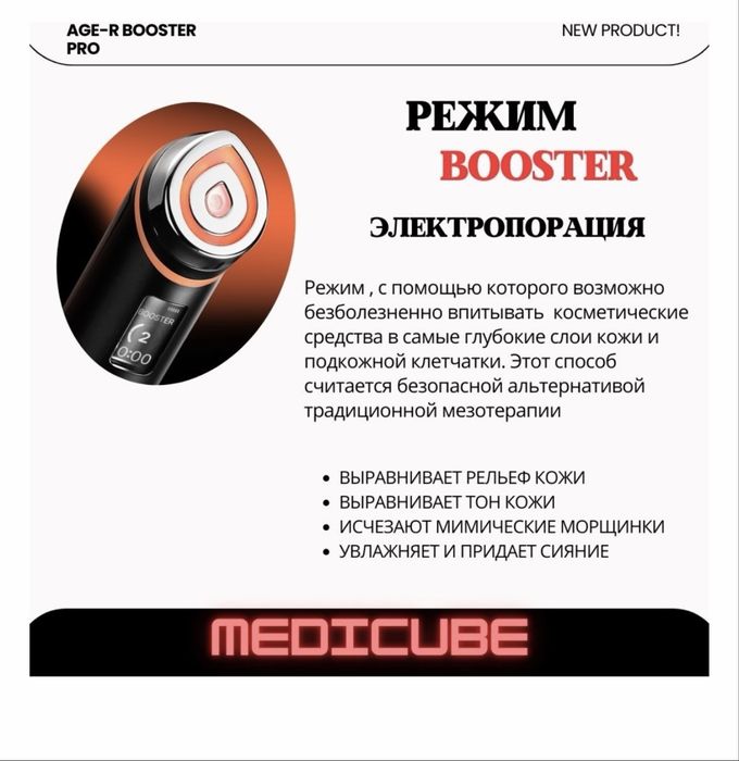 Medicube age booster pro аппарат для лица