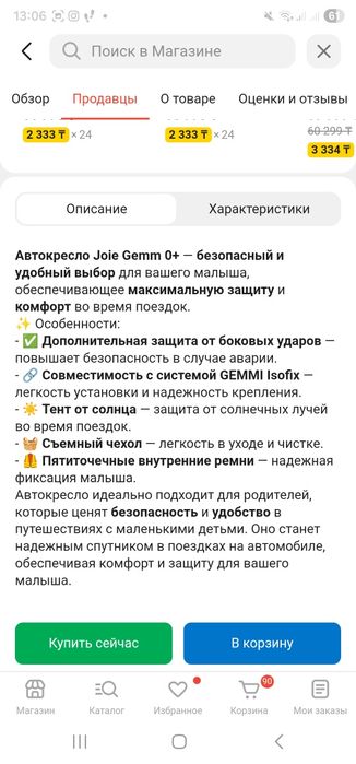 Автокресло Joie+