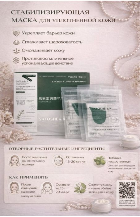 Маска для лица с супер лифтинг эффектом Satoshe&k
