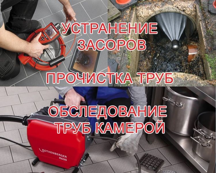 Прочистка канализации аппаратом