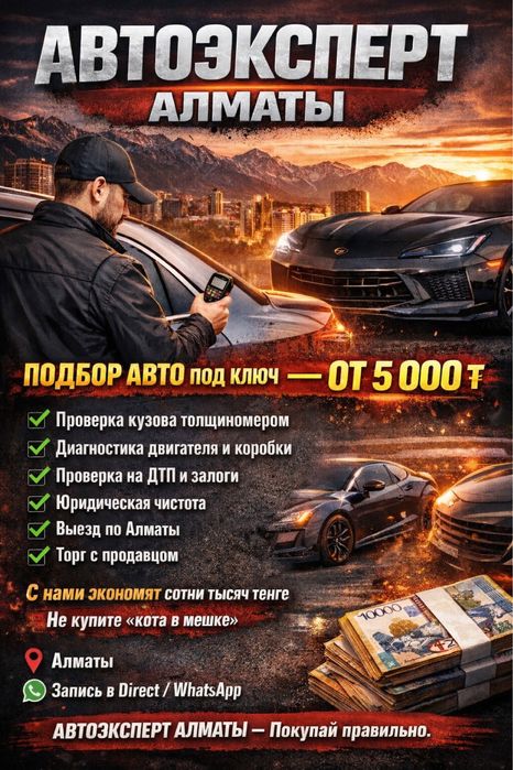 Автоэксперт от 5тыс по городу.Город:Алматы