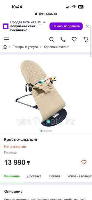 Продам шезлонг 3000