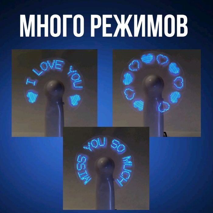 LED-Вентилятор (мини)