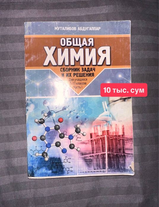 Учебники по химии отдаю почти даром