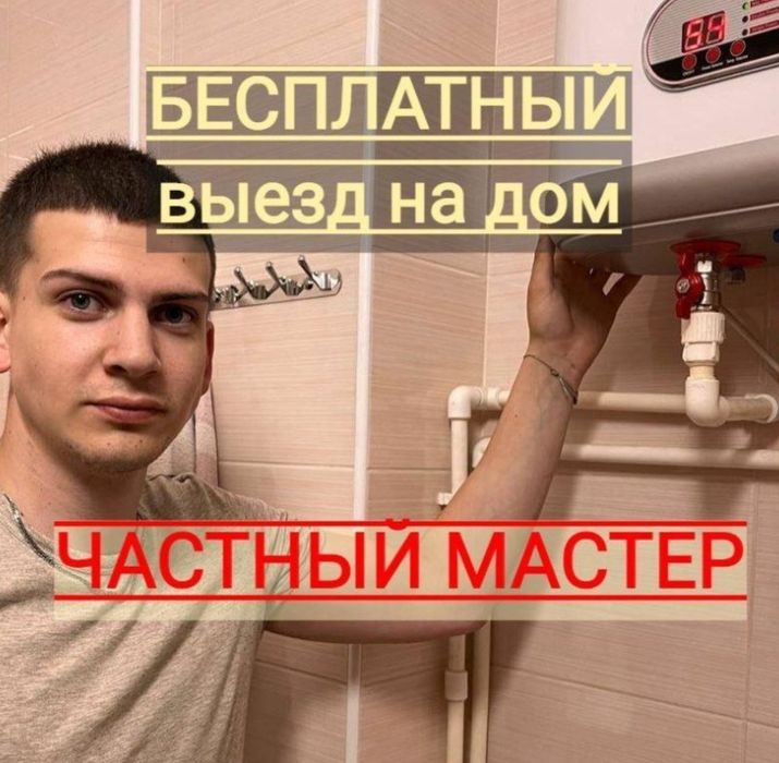 Частный мастер Сантехник. Устранение засора трубы. Чистка труб кухни