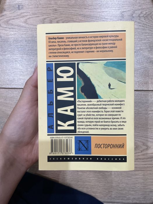 Книга «ПОСТОРОННИЙ», автор Альбер Камю