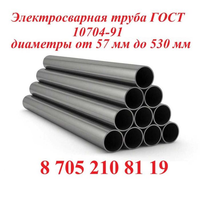 Электросварная труба ГОСТ 10704