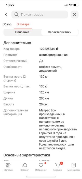 Матрас Бу в хорошем состояние