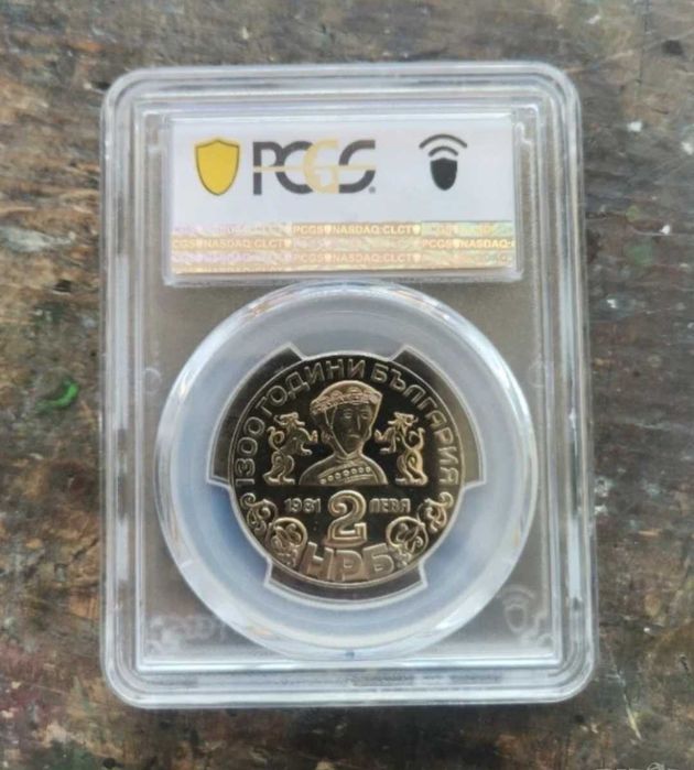 България 2 лева 1981 Боянска църква PCGS PR68DCAM