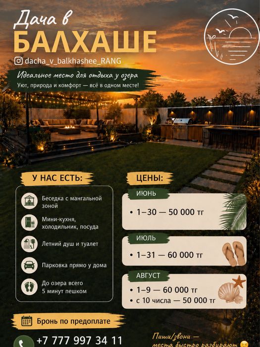 Сдаётся уютная дача в Балхаше