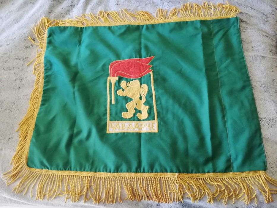 Соц Знаме Детска Комунистическа Организация "Чета Чавдарче"