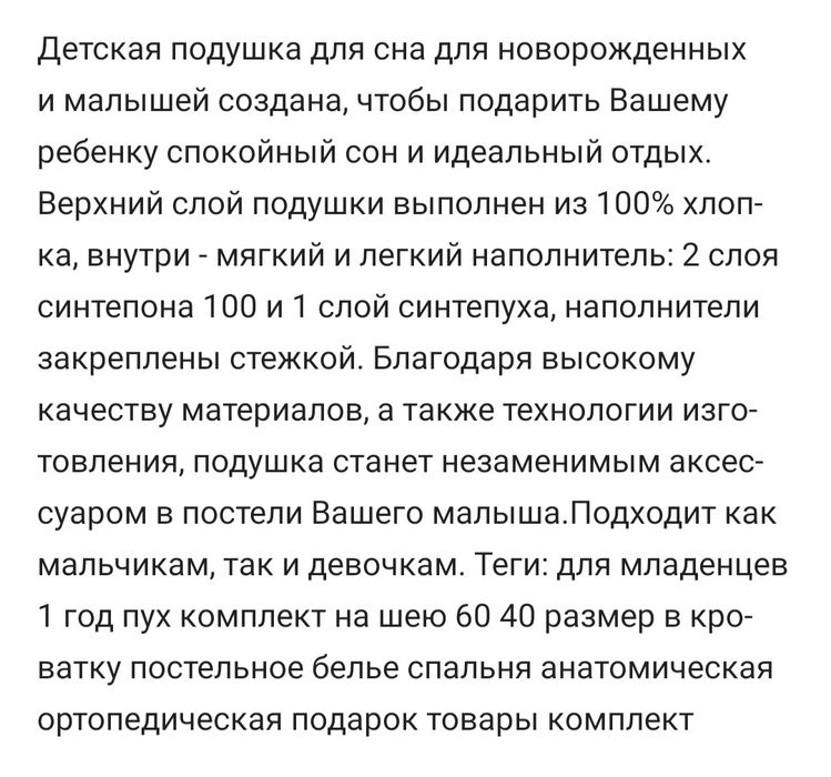 Подушка для новорожденного