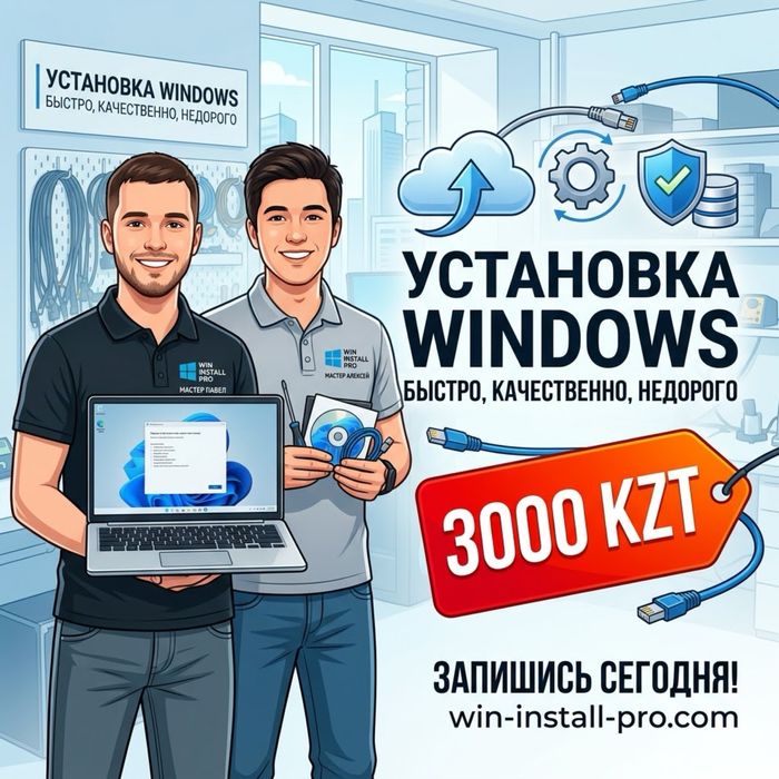 Установка виндовс