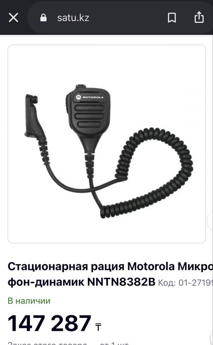Стационарный микрофон для рации Motorola