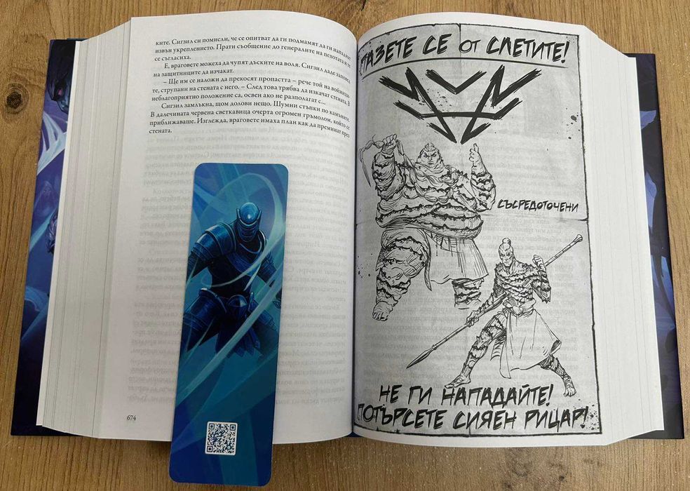 Летописите на светлината на бурята – Книга 5 “Вятър и истина”