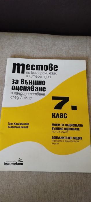 Тестове и сборници