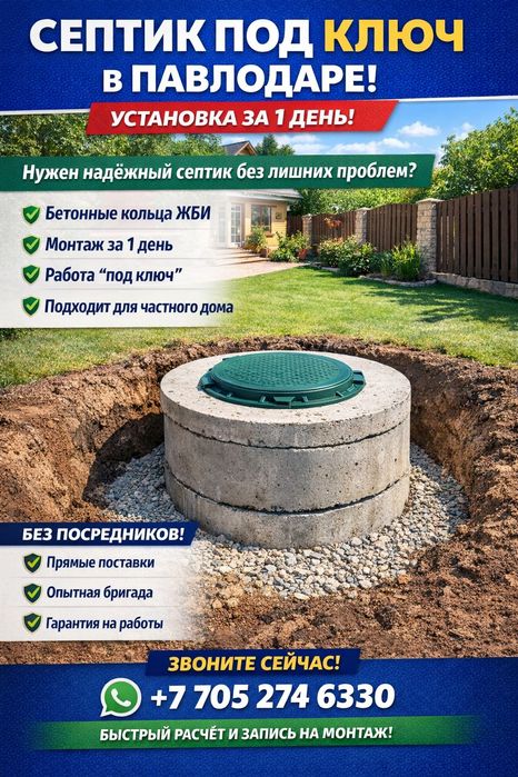 Септик под ключ установка ЗА 1 День!