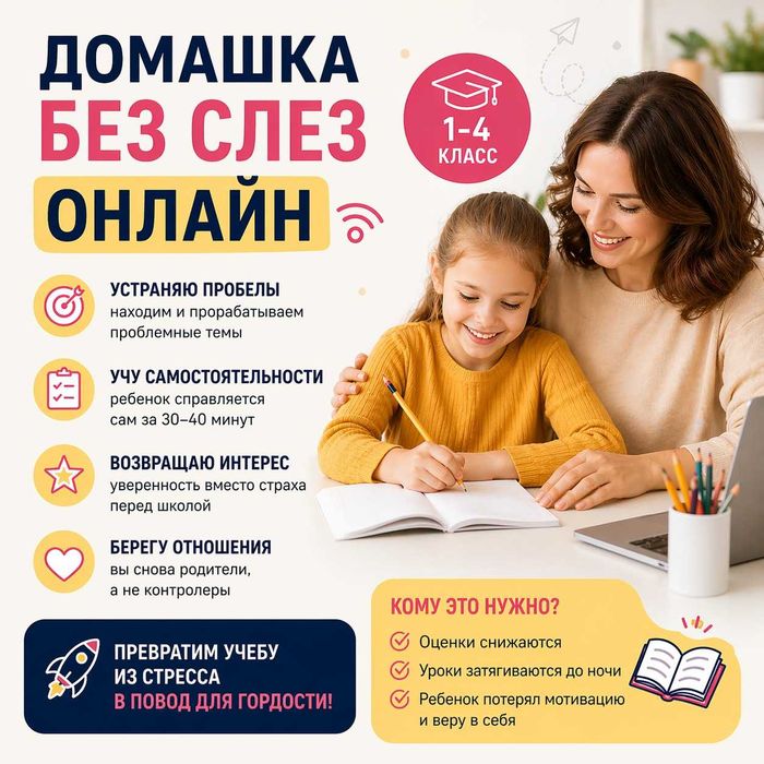 Репетитор/начальная школа