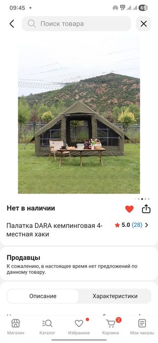 Палатка размер 3x2 ... высота 2м