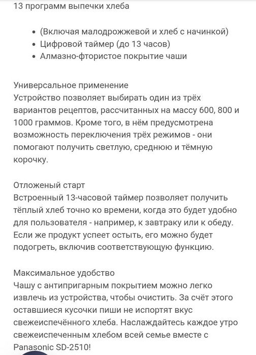 Хлебопечь Panasonic