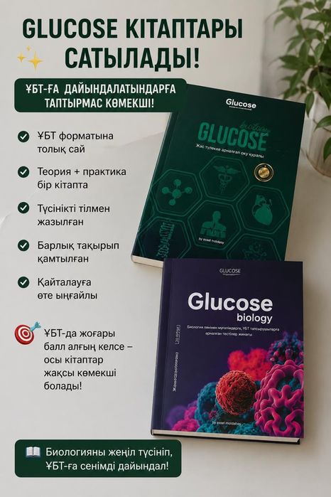 ҰБТ дайындық кітабы