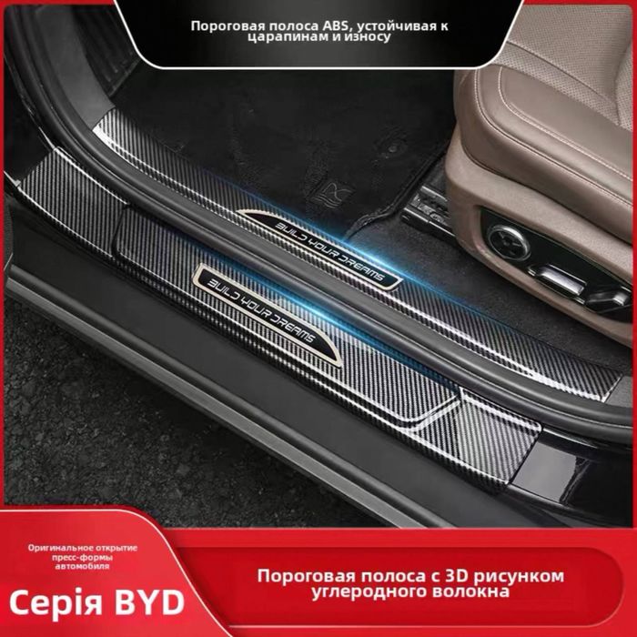 Пороговые накладки для авто BYD — стиль + защита!