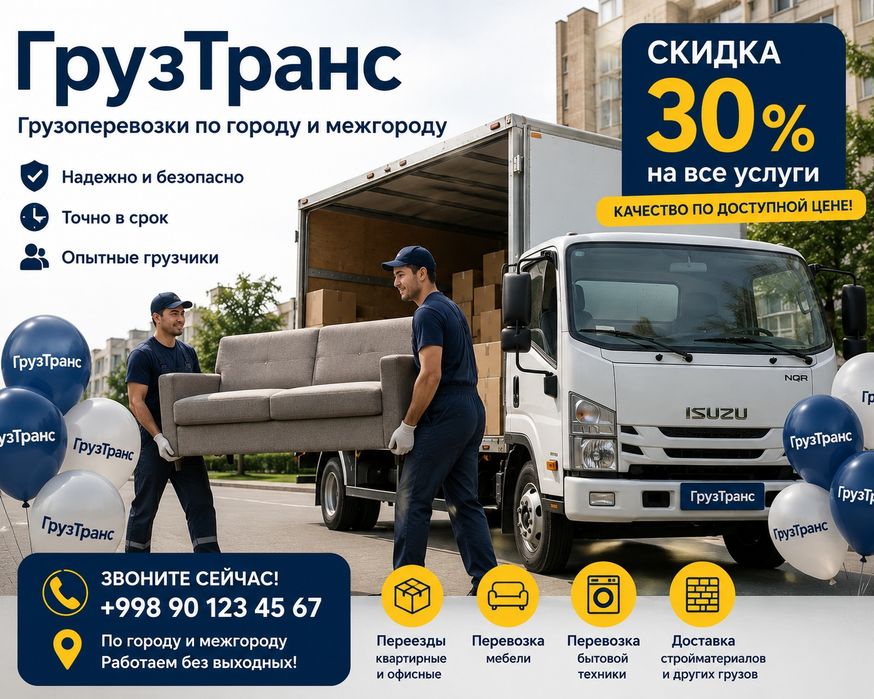 Грузоперевозки грузчики