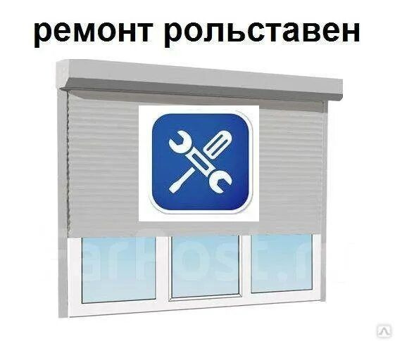 Ремонт ворот, рольставен, автоматики