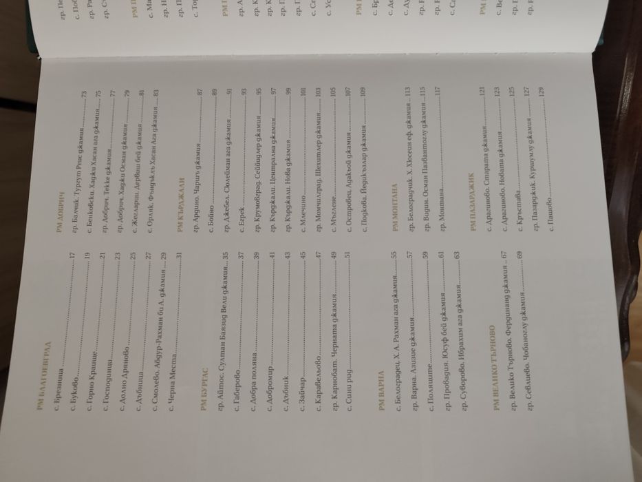 Джамии в България - Книгата е на 4 езика