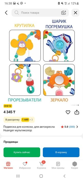 Подвеска для коляски, для автокресла Huanger мультиколор