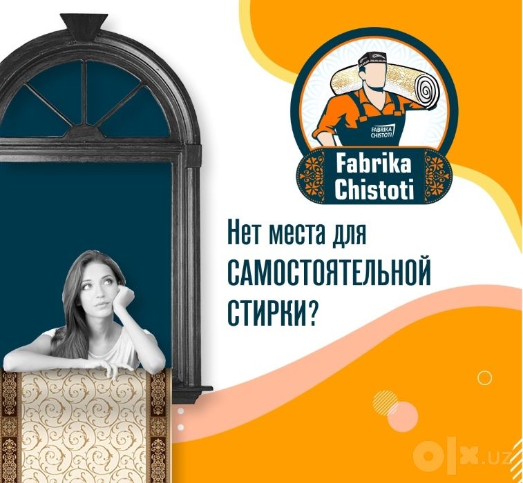 Стирка (чистка) ковров  БЕСПЛАТНОЙ доставкой / Gilam