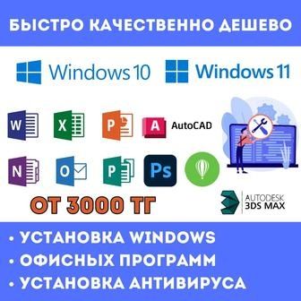 ПРОГРАММИСТ Установка Windows 11 Качественно НЕДОРОГО
