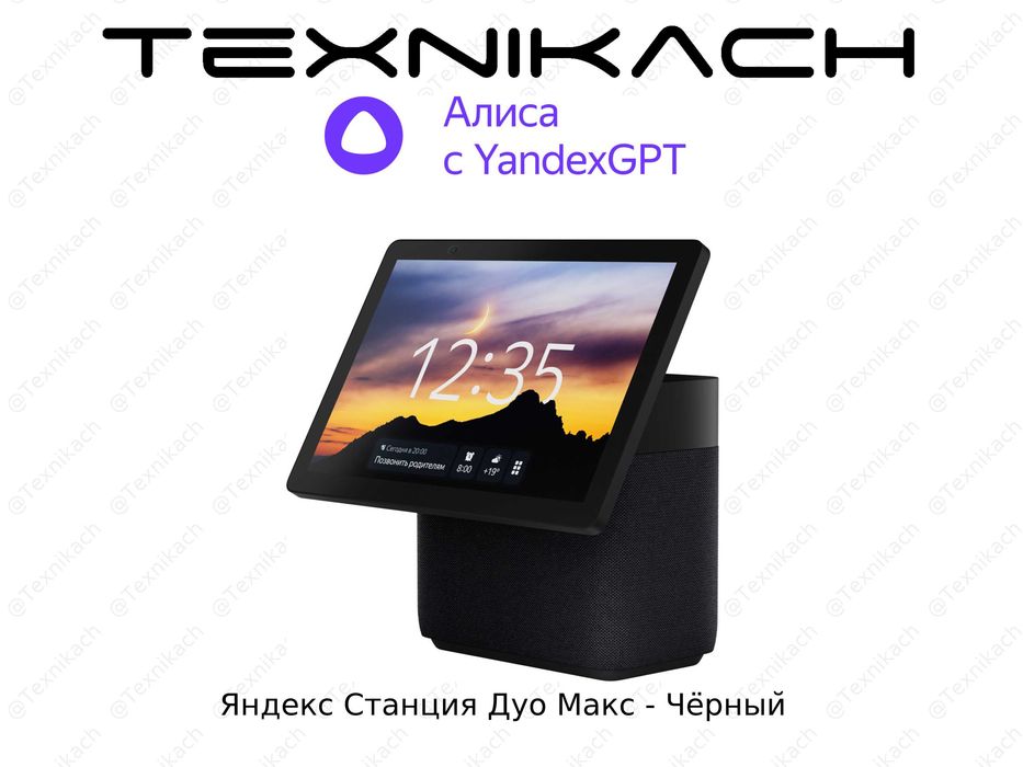 Новый • Яндекс Станция Дуо Макс • 60 Вт • Доставка