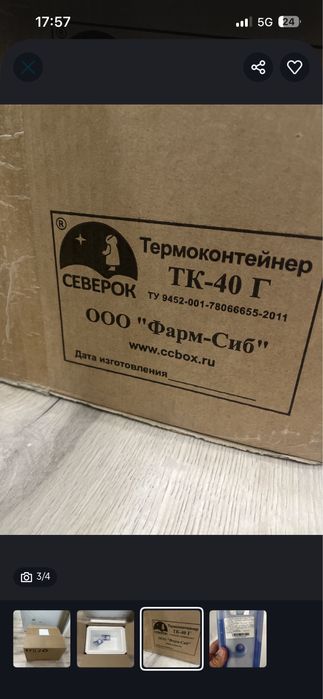Термоқорап, термоконтейнер