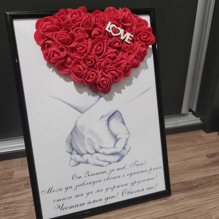 Подарък за 14 февруари Св. Валентин