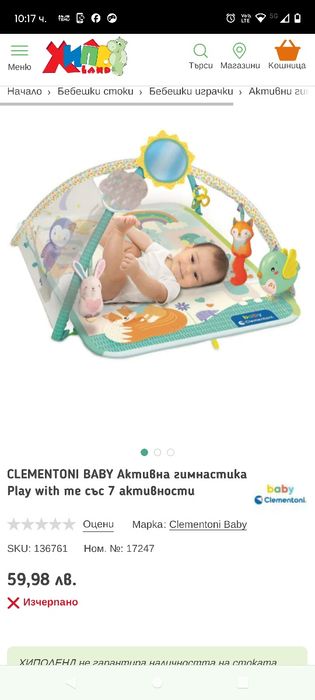 CLEMENTONI BABY Активна гимнастика Play with me със 7 активностиClemen