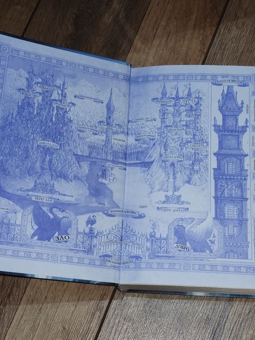 Книга школа добра и зла