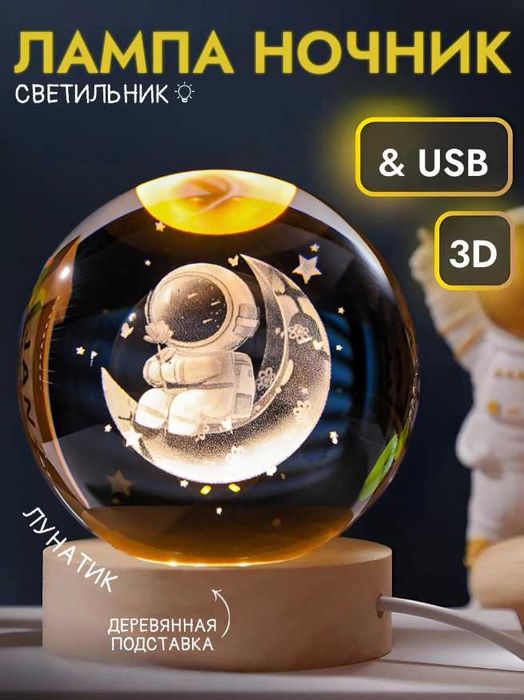 Ночник 3D Хрустальная Шар Светильник