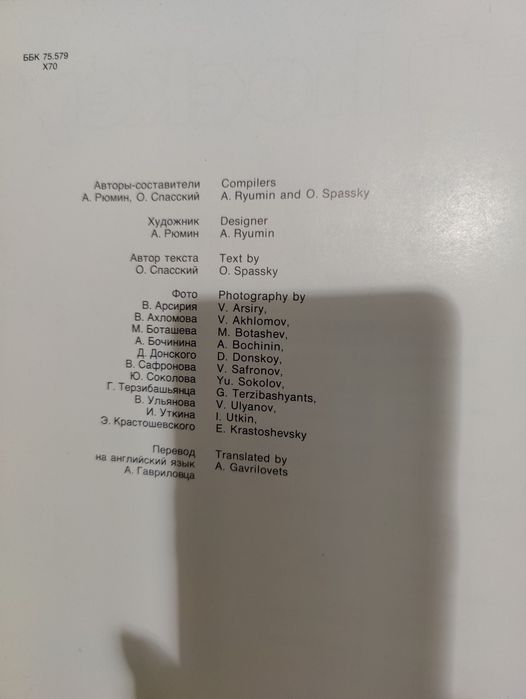 Книга Хоккей 1979г
