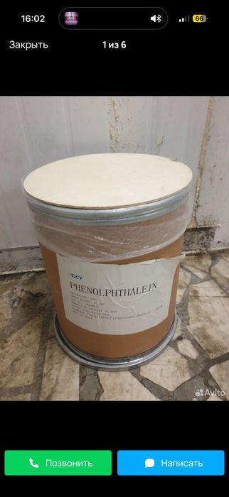 Фенолфталеин краситель